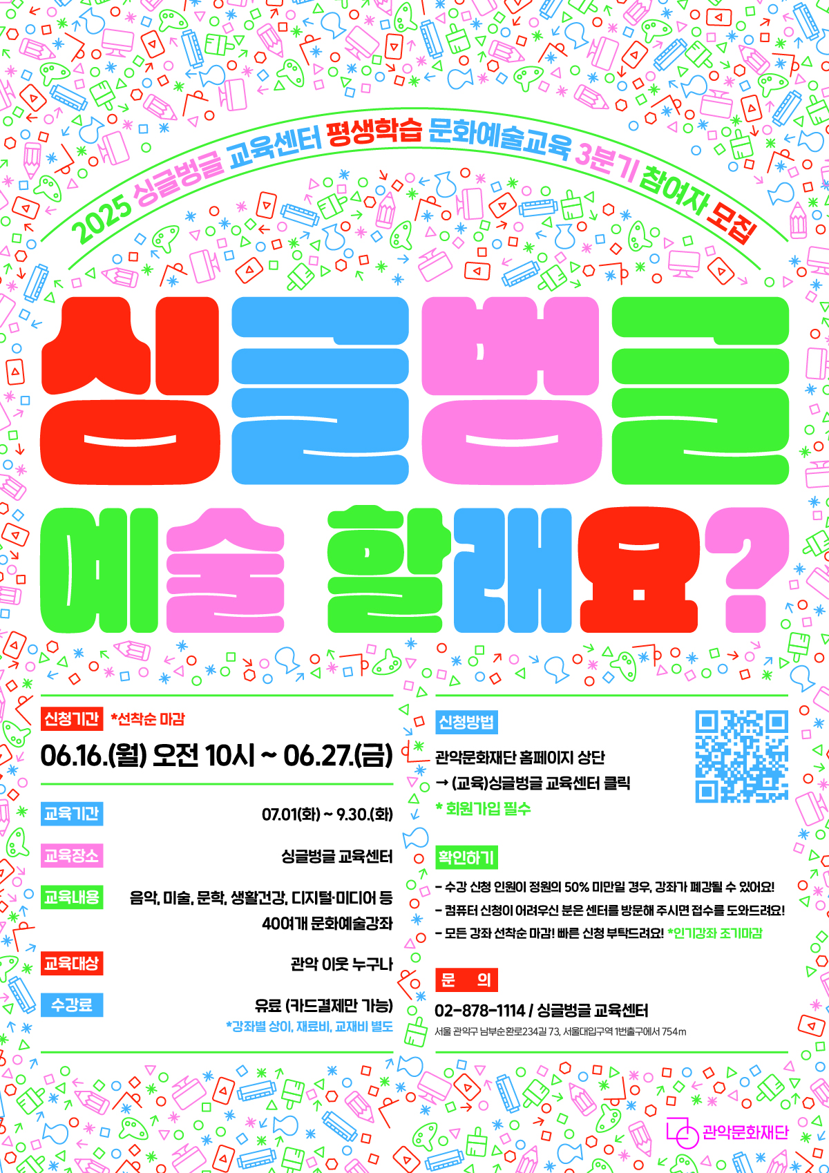 2025평생학습_3분기 포스터.jpg