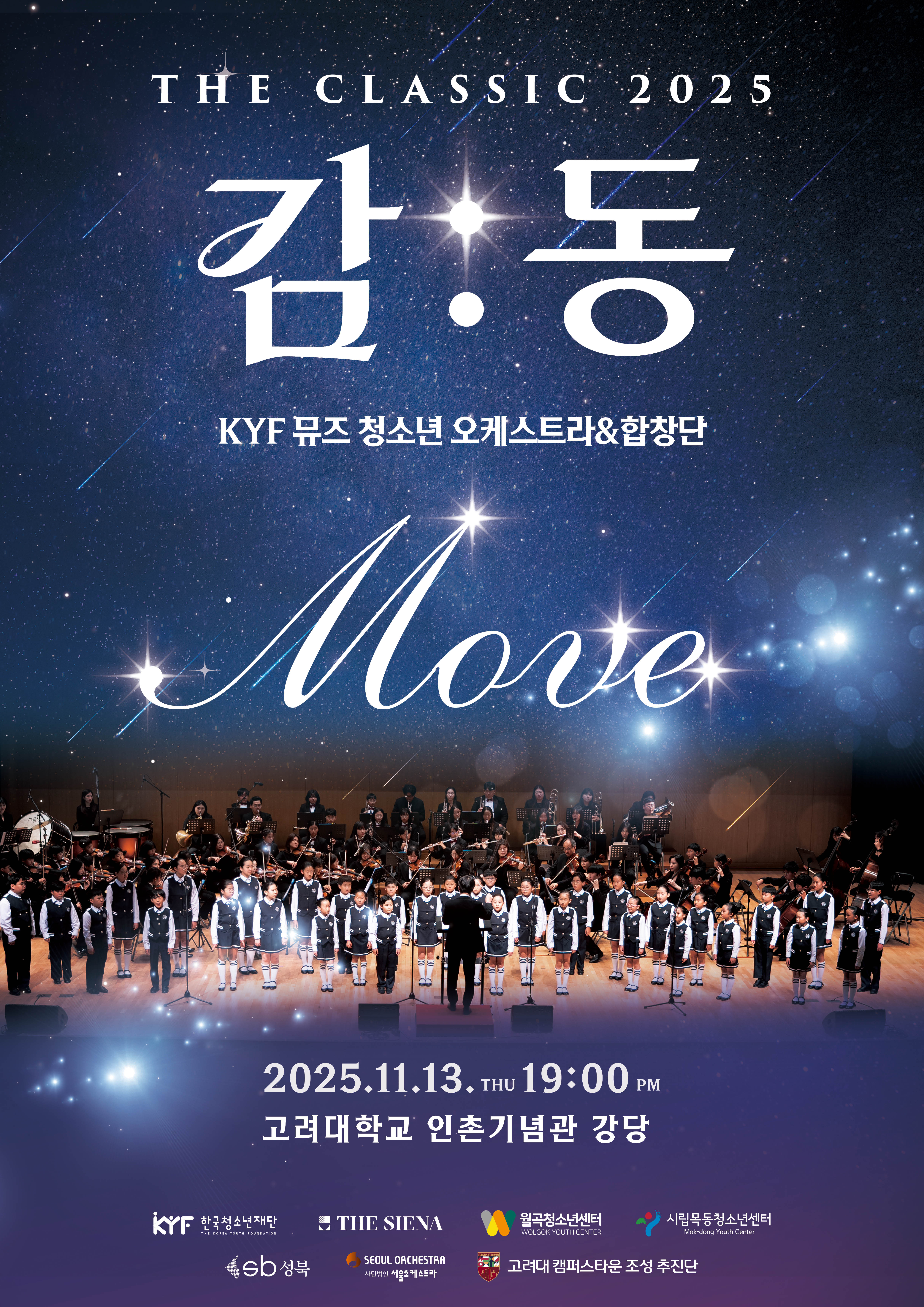 정기연주회 대표 포스터.jpg