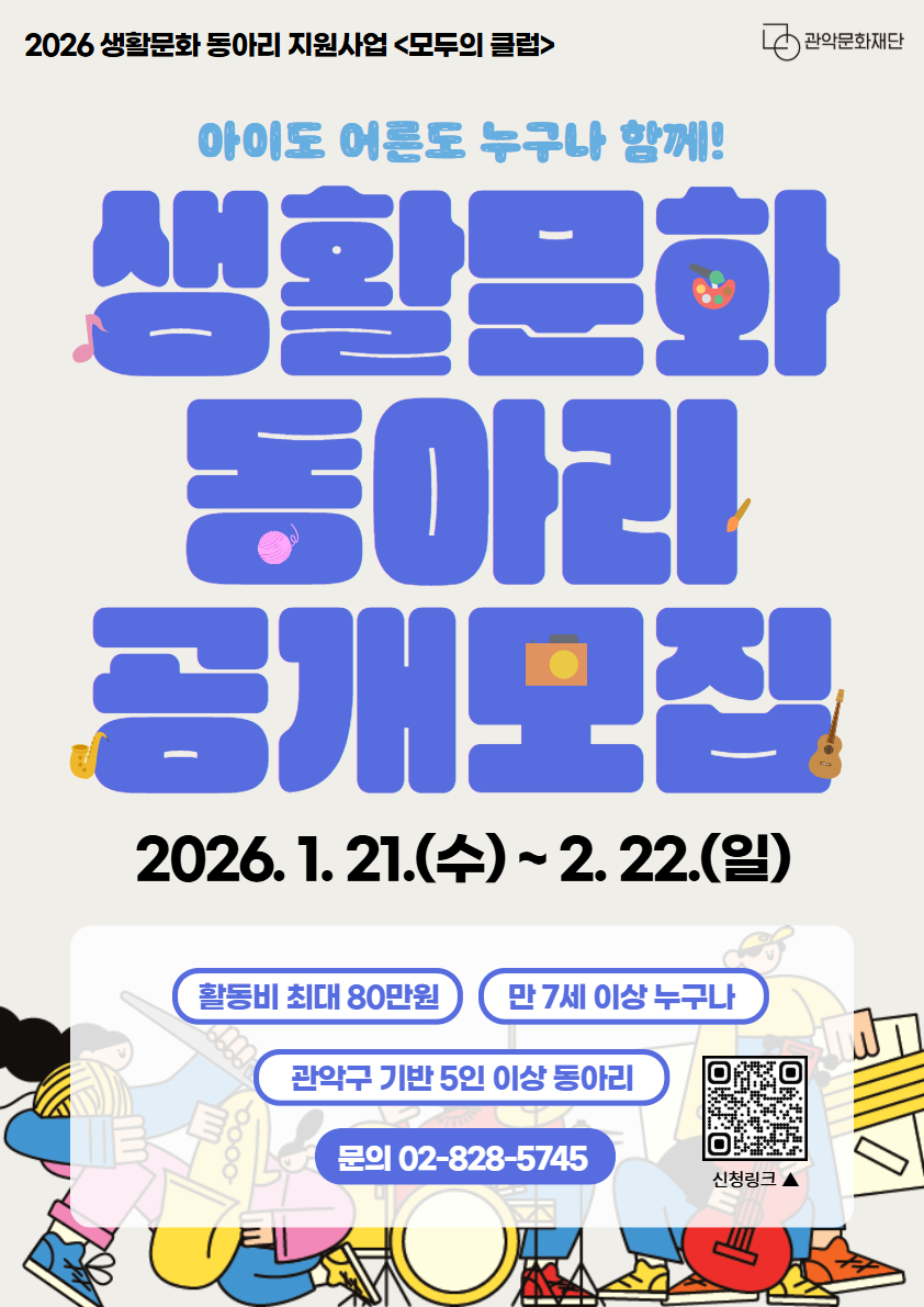 2026 생활문화 동아리 공개모집 포스터.jpg